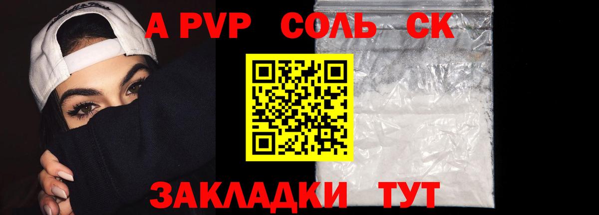 Альфа ПВП СК КРИС  Вход с VPN  APVP Crystall  Alpha PVP Соль  Надым 