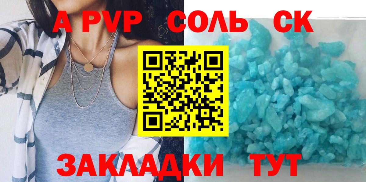 Alpha-PVP Соль Надым