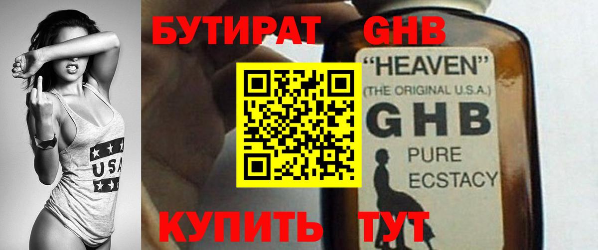 БУТИРАТ BDO Надым