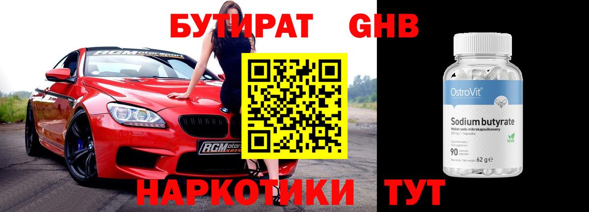 Бутират  Бутират BDO 33%  Вход с VPN  Надым 