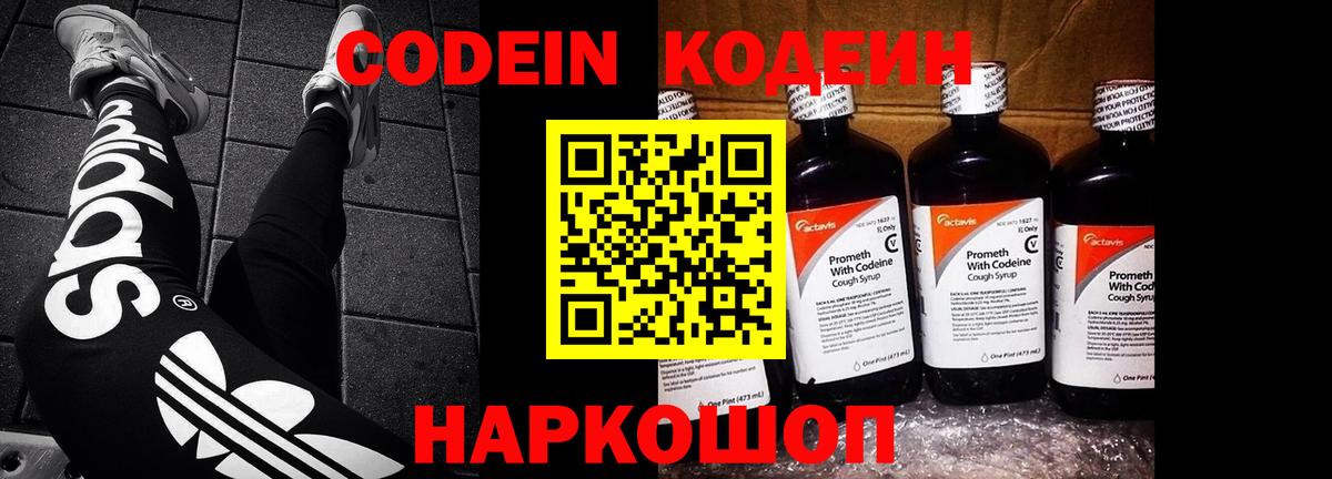 Кодеиновый сироп Lean Purple Drank Надым