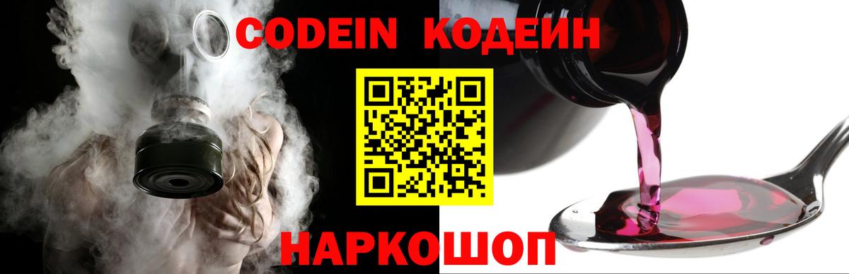 Кодеиновый сироп Lean Purple Drank  Codein Purple Drank  Надым  Вход с VPN 