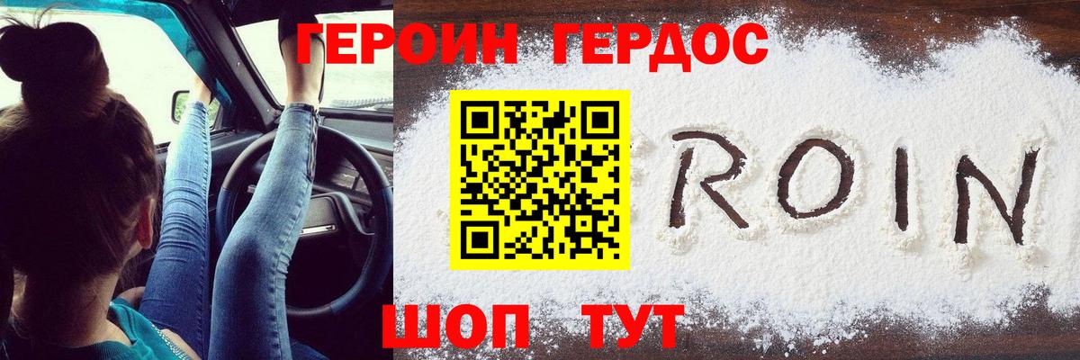 ГЕРОИН белый Надым