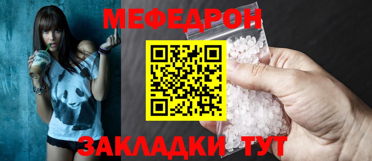 Меф мяу мяу  Надым